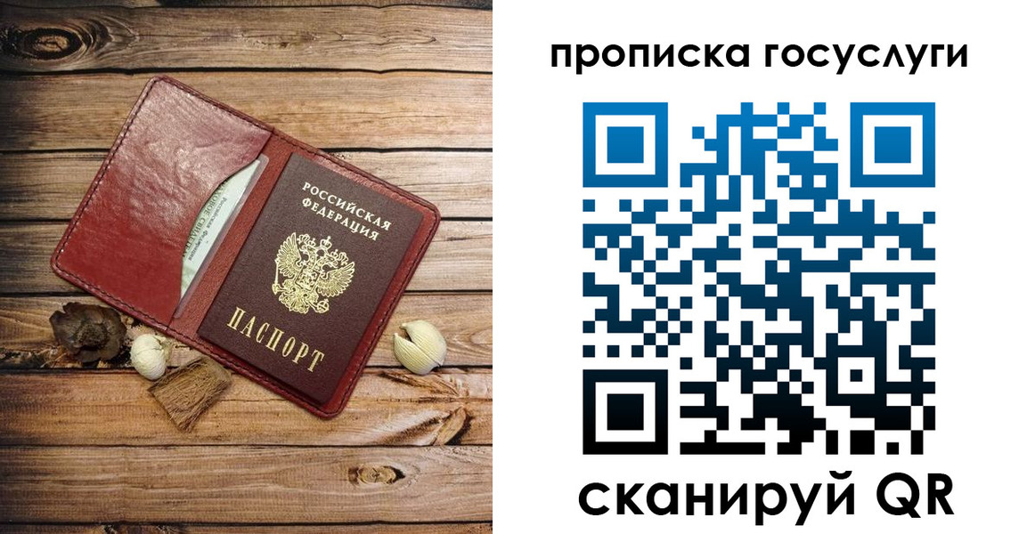 прописка 2025 в Благодарном